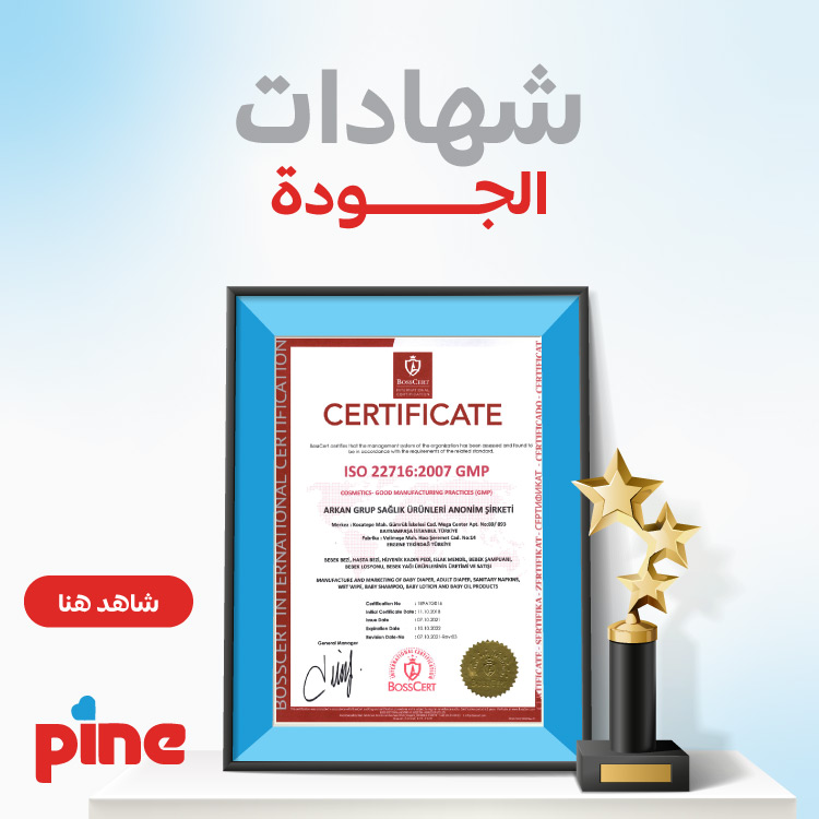 certificate-home-ar مرحبا بكم على موقع منتجات فوط pine التركية 