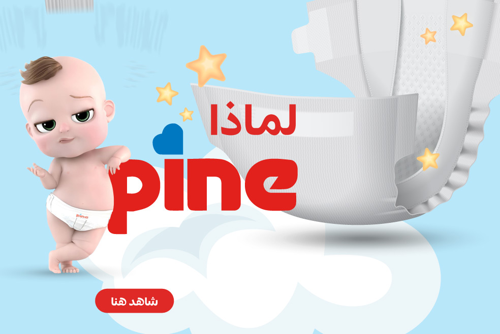 why-pine-ar مرحبا بكم على موقع منتجات فوط باين التركية 