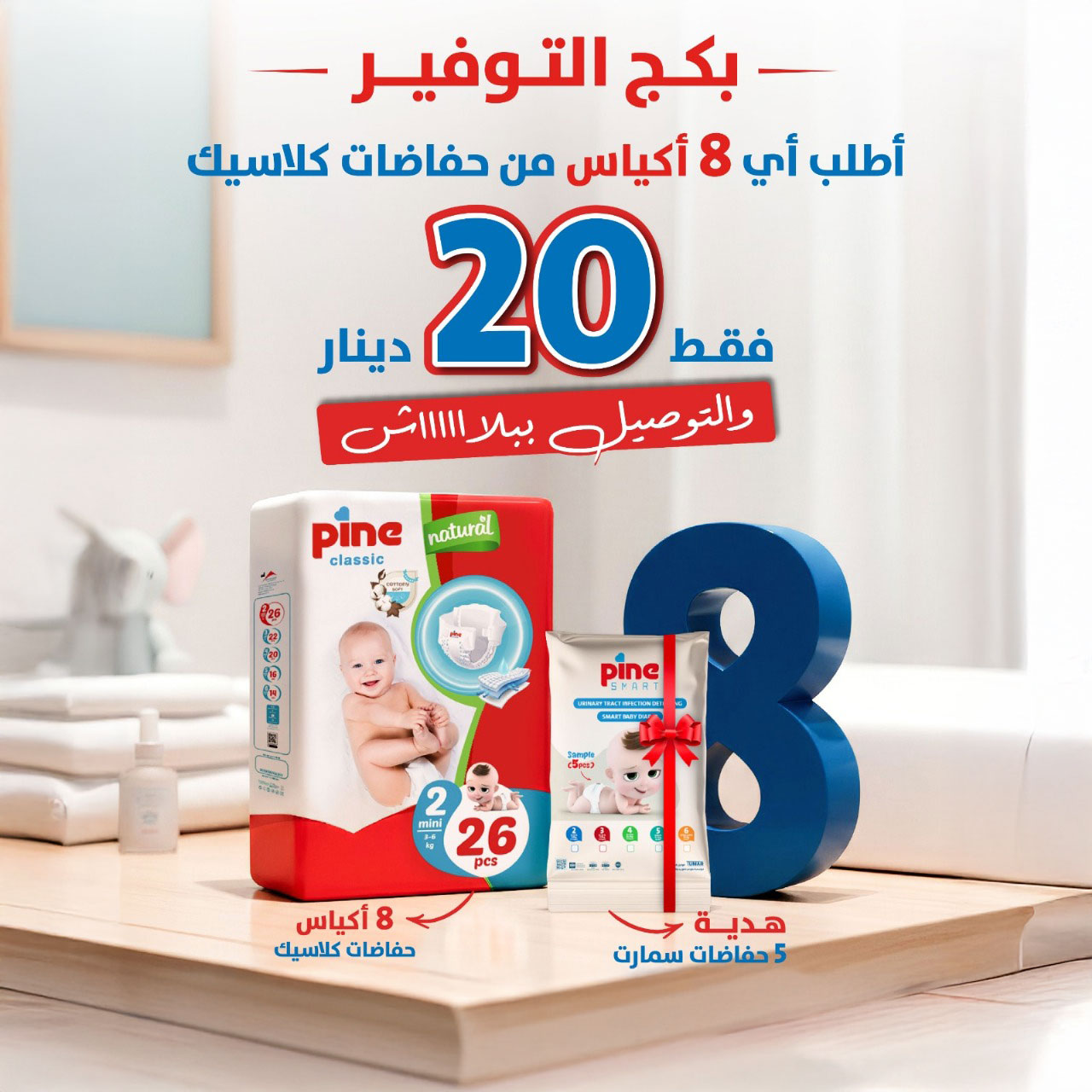 20-classic Special Offer of Pine diapers